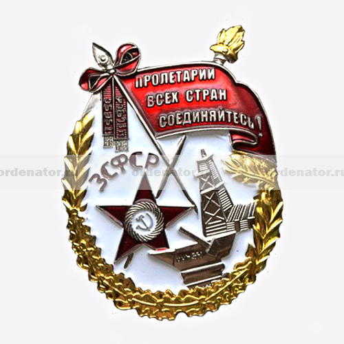 moulage USSR AWARD Орден Трудового Красного Знамени ЗСФСР Transcaucasian SFSR